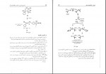 دانلود کتاب استریوشیمی و مکانیسم واکنش های آلی حسن لاریجانی (PDF📁) 376 صفحه-1