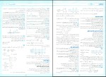 دانلود کتاب امتحانت حسابان 2 مهر و ماه (PDF📁) 66 صفحه-1