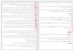 دانلود کتاب اندیشه اسلامی 2 جعفر سبحانی (PDF📁) 235 صفحه-1