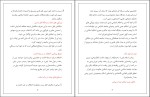 دانلود کتاب اندیشه اسلامی 2 جعفر سبحانی (PDF📁) 235 صفحه-1