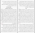 دانلود کتاب انرژی مثبت توران دخت تمدن (PDF📁) 448 صفحه-1