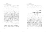 دانلود کتاب ایران زمین جمشید نغماچی کازرونی (PDF📁) 296 صفحه-1