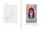 دانلود کتاب ایران زمین جمشید نغماچی کازرونی (PDF📁) 296 صفحه-1
