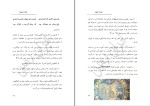 دانلود کتاب ایران زمین جمشید نغماچی کازرونی (PDF📁) 296 صفحه-1