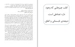 دانلود کتاب در باب اعتماد به نفس آلن دوباتن (PDF📁) 33 صفحه-1