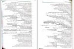 دانلود کتاب دین و زندگی جامع دهم و یازدهم مسلم بهمن آبادی (PDF📁) 142 صفحه-1