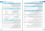 دانلود کتاب دین و زندگی دوازدهم وحیده کاغذی (PDF📁) 144 صفحه-1