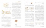 دانلود کتاب راهنمای شیمی عمومی 1 کرامت الله بهزادی (PDF📁) 300 صفحه-1