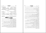 دانلود کتاب روانشناسی در قرآن سارا عسگری (PDF📁) 164 صفحه-1