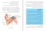 دانلود کتاب روان شناسی عمومی محمد پارسا (PDF📁) 120 صفحه-1