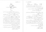 دانلود کتاب ریاضیات عمومی 1 جلیل واعظی (PDF📁) 512 صفحه-1