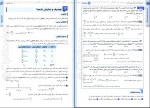 دانلود کتاب ریاضیات گسسته و آمار و احتمال جمع بندی کنکور سید مسعود طایفه (PDF📁) 266 صفحه-1