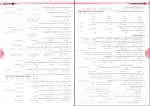 دانلود کتاب ریاضی و آمار انسانی جامع کنکور فاطمه ایلخانی (PDF📁) 543 صفحه-1