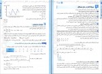 دانلود کتاب ریاضی و آمار انسانی جمع بندی کنکور رامین اسلام (PDF📁) 178 صفحه-1