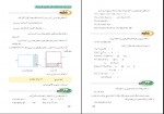 دانلود کتاب ریاضی پایه نهم آموزش و پرورش (PDF📁) 152 صفحه-1