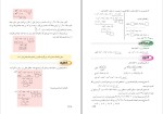 دانلود کتاب ریاضی پایه نهم آموزش و پرورش (PDF📁) 152 صفحه-1