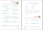 دانلود کتاب ریاضی پایه هشتم آموزش و پرورش (PDF📁) 160 صفحه-1