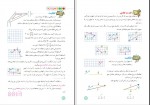 دانلود کتاب ریاضی پایه هشتم آموزش و پرورش (PDF📁) 160 صفحه-1