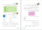 دانلود کتاب ریاضی پایه هشتم آموزش و پرورش (PDF📁) 160 صفحه-1