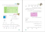 دانلود کتاب ریاضی پایه هشتم آموزش و پرورش (PDF📁) 160 صفحه-1