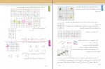 دانلود کتاب ریاضی پایه هفتم آموزش و پرورش (PDF📁) 136 صفحه-1