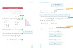 دانلود کتاب ریاضی 1 تجربی آموزش و پرورش (PDF📁) 176 صفحه-1