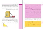 دانلود کتاب ریاضی 1 فنی آموزش و پرورش (PDF📁) 144 صفحه-1