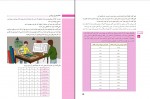 دانلود کتاب ریاضی 2 فنی آموزش و پرورش (PDF📁) 152 صفحه-1