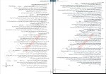 دانلود کتاب زیست شناسی جامع 3 پایه هزار تست علی‌محمد عمارلو (PDF📁) 359 صفحه-1
