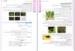 دانلود کتاب زیست شناسی کنکور 1401 علی پناهی شایق (PDF📁) 508 صفحه-1