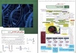 دانلود کتاب زیست شناسی 3 پایه دوازدهم مجید علی نوری (PDF📁) 245 صفحه-1