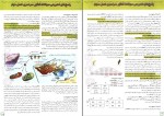 دانلود کتاب زیست شناسی 3 پایه دوازدهم مجید علی نوری (PDF📁) 245 صفحه-1