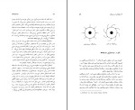 دانلود کتاب سیاهچاله ها مسعود خیام (PDF📁) 218 صفحه-1