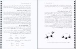 دانلود کتاب شیمی آلی جلد اول مجید هروی (PDF📁) 614 صفحه-1