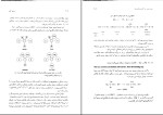 دانلود کتاب شیمی آلی 1 مجید هروی (PDF📁) 800 صفحه-1