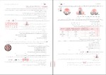 دانلود کتاب شیمی دوازدهم جلد دوم بهمن بازرگان (PDF📁) 576 صفحه-1