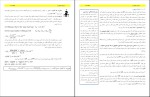 دانلود کتاب شیمی عمومی 2 فیروزه منوچهری (PDF📁) 89 صفحه-1