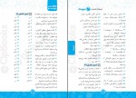 دانلود کتاب عربی دوازدهم مهران ترکمان، محمد نقده دوز تهرانی (PDF📁) 271 صفحه-1