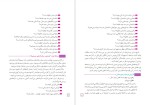 دانلود کتاب فارسی و نگارش 1 هنرستان (PDF📁) 128 صفحه-1