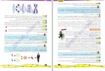 دانلود کتاب فاگوزیست 12 پایه فردین جوادی (PDF📁) 316 صفحه-1