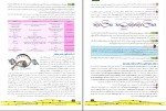 دانلود کتاب فاگوزیست 12 پایه فردین جوادی (PDF📁) 316 صفحه-1