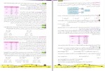 دانلود کتاب فاگوزیست 12 پایه فردین جوادی (PDF📁) 316 صفحه-1