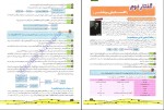 دانلود کتاب فاگوزیست 12 پایه فردین جوادی (PDF📁) 316 صفحه-1