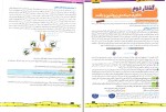 دانلود کتاب فاگوزیست 12 پایه فردین جوادی (PDF📁) 316 صفحه-1