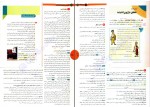 دانلود کتاب فلسفه و منطق واقعا جامع کنکور جلد 2 حسام الدین طهرانی (PDF📁) 363 صفحه-1