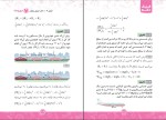 دانلود کتاب فیزیک دهم ابراهیم دانشمند مهربانی (PDF📁) 257 صفحه-1