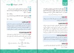 دانلود کتاب فیزیک دهم ابراهیم دانشمند مهربانی (PDF📁) 257 صفحه-1