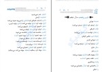 دانلود کتاب لغت خونه عربی انسانی میثم فلاح (PDF📁) 95 صفحه-1