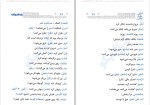 دانلود کتاب لغت خونه عربی انسانی میثم فلاح (PDF📁) 95 صفحه-1