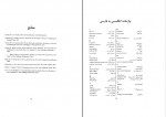 دانلود کتاب مبارزه نوجوانان با عادت های فکری منفی دکتر حسین زارع (PDF📁) 148 صفحه-1